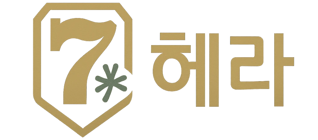헤라